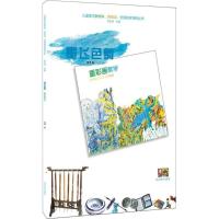 正版新书]儿童美术新材料、新技法、很好教学课例丛书?重彩画教