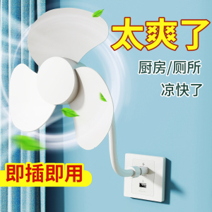 小旋风插座电风扇一体家用台扇装卫生间专用小风扇壁挂式[USB小旋风一体插座电风扇]