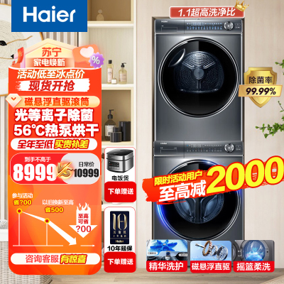 海尔376纤美洗烘套装洗烘组合纤美热泵烘干机直驱洗衣机376+368洗烘套装 智 精华洗直驱368+376双擎热泵