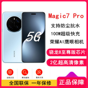 [全新]荣耀Magic7 Pro 天际蓝 16GB+512GB 骁龙8至尊版5G芯 2亿高清像素 100W快充 5850毫安海湖电池 防尘防水5G手机