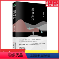 [正版]李国文散文集独自闲行茅盾文学奖鲁迅文学奖获得者李国文谈人生散文合集岁月本长长路慢走携一卷闲书消万斛俗尘 书店书