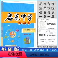 英语(外研版) 八年级下 [正版]2024春启东中学作业本八年级下册语文数学生物理政治历史人教版英语外研版地理湘教版 初
