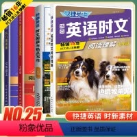时文英语+热点+听力+完型[25期七年级4本] [正版]26/25/24初中快捷英语时文阅读七八九年级26期25期24期