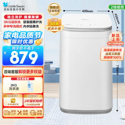 小天鹅(LittleSwan)波轮洗衣机全自动 3KG迷你洗衣机 健康除螨洗省电省水新升级TB30VH80EPLUS