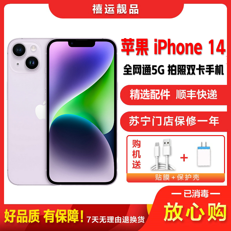 [二手9成新]Apple iPhone 苹果14 紫色 256G 全网通5G手机 6.1英寸屏双卡双待 拍照手机 国行