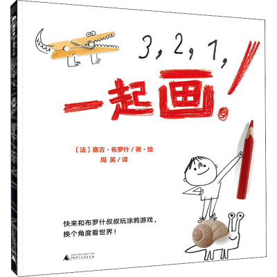 [M]3,2,1,一起画!-9787559828071