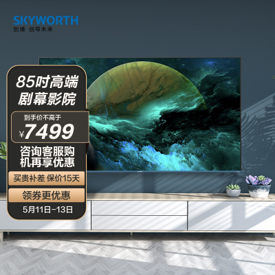 创维(skyworth)85a9 85英寸 4k超高清 memc防抖 大屏影音 教育电视 3