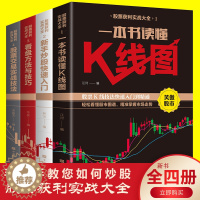 [醉染正版]全4册新手入门看盘技巧K线图股票入门基础知识与技巧股票投资书籍抖音推荐书从零开始学炒股股票操盘新手