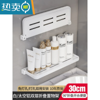 敬平可折叠浴室置物架卫生间壁挂式免打孔洗漱台化妆品收纳板厕所墙上 白/太空铝双层折叠置物架30cm