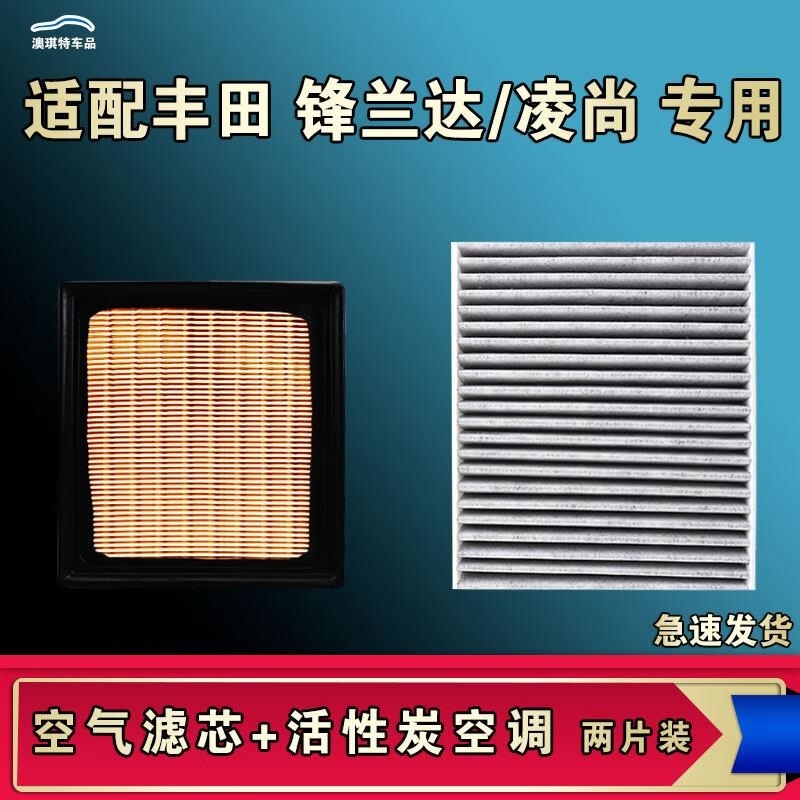 游枫亭适配丰田锋兰达凌尚空气空调机油滤芯电池格23款双擎清器原厂升级