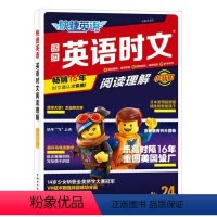 英语时文小升初[24期] 初中通用 [正版]2024版活页快捷英语时文阅读小升初七八九年级25期24期初中英语完形填空与