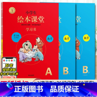 绘本课堂数学 AB版⭐北师大版 四年级上 [正版]2024新版年级阅读绘本课堂一年级二年级三年级四五六下册上册人教版小学