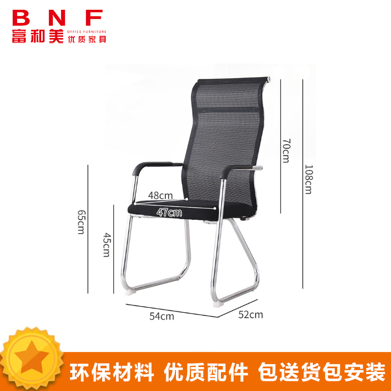 富和美(BNF)钢制椅脚电脑椅会议椅家用办公椅子人体工学椅159