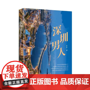 深圳男人