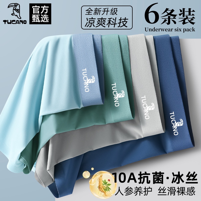 男士内裤冰丝2025新款夏季男生四角裤头抗菌无痕男款透气四角裤H