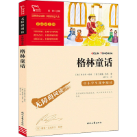 正版新书]格林童话威廉9787538768244