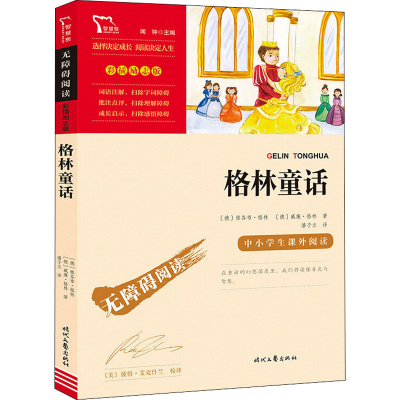 正版新书]格林童话威廉9787538768244