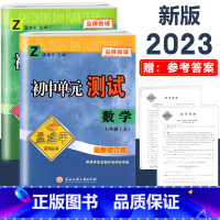 7年级上册 2本 单元测试[数学+科学 浙教版] 初中通用 [正版]2023版孟建平国一上册下册初中单元测试语文数学英语