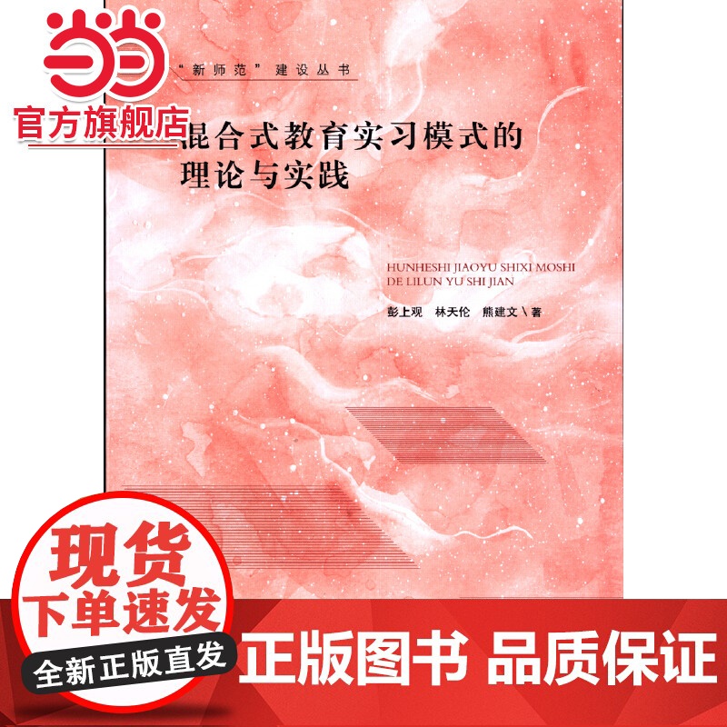 混合式教育实习模式的理论与实践