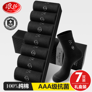 浪莎男士袜子纯棉防臭吸汗春秋款中筒全棉黑色袜子男长袜