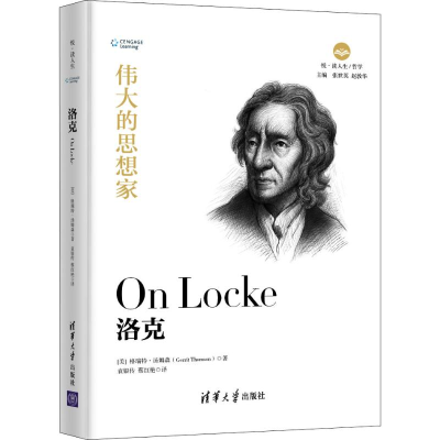 醉染图书洛克9787302525479