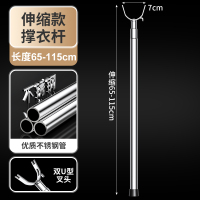 [补贴10%]可伸缩撑衣杆加粗不锈钢晾衣叉家用晾衣撑宿舍服装店挂衣杆阳台 [可伸缩长度]65-115厘米