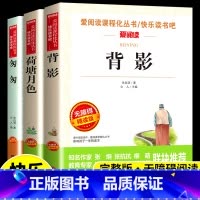 背影+荷塘月色+匆匆 [正版]荷塘月色 背影朱自清散文集精选经典作品选 小学生课外阅读书籍四五六年级升初中七年级课外书初