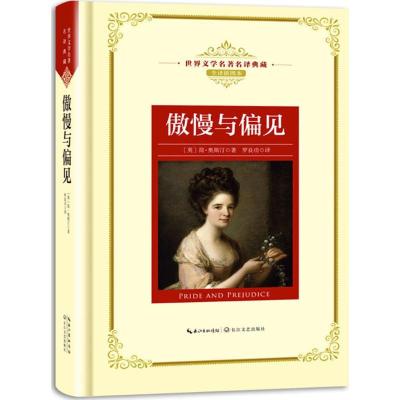 正版新书]傲慢与偏见(英)简·奥斯汀(Jane Austen) 著;罗良功 译