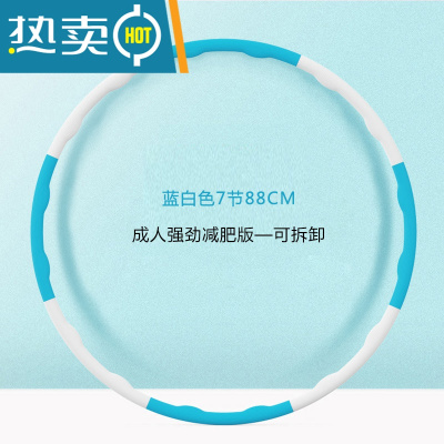 海绵呼啦圈软泡绵男女运动减肥燃脂收腹瘦腰可拆卸拼接塑料管按摩真智力05成人强劲减肥版蓝白7节88CM