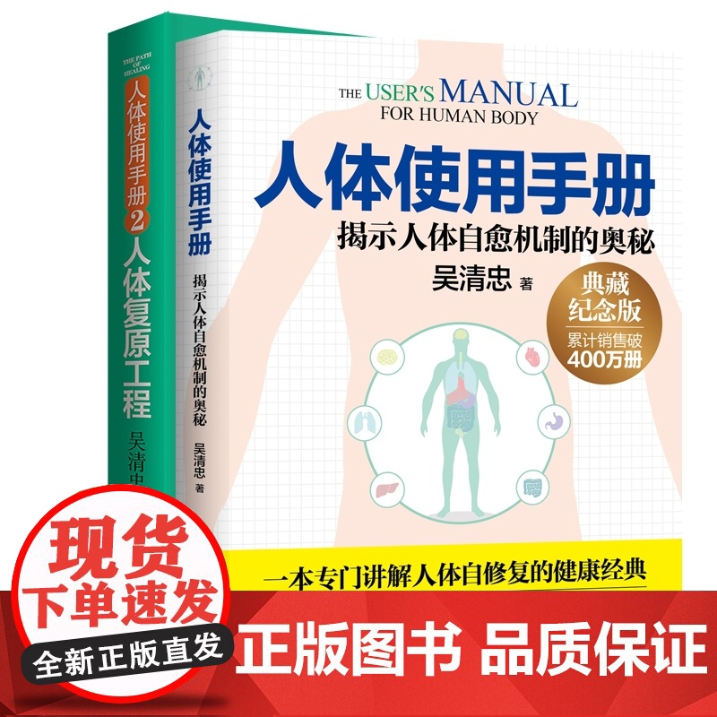 人体使用手册1+2