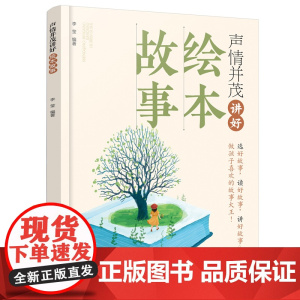 声情并茂讲好绘本故事(李莹 )