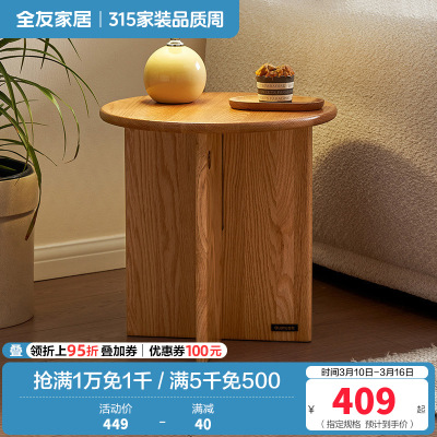 全友家居实木茶几原木风客厅阳台小圆桌沙发边几家用收纳桌