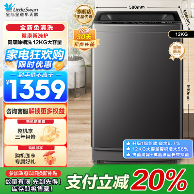 小天鹅(LittleSwan)波轮洗衣机全自动 深层除螨洗 一键智洗 12公斤大容量全家衣物TB12-1809T
