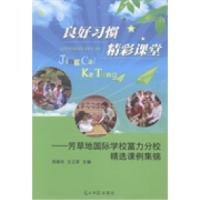 正版新书]良好习惯,精彩课堂:芳草地国际学校富力分校精选课例