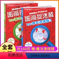 [正版]2大本图画捉迷藏神奇透视版高难度精华隐藏的东西图案视觉挑战看图找不同专注力训练彩色8一12岁10小学生图话画图