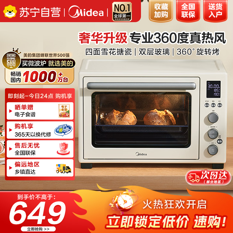 美的(Midea)家用多功能风炉电烤箱40L大容量/四面搪瓷/热风循环/空气炸锅烤箱一体机PT4012W二代