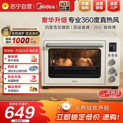 美的(Midea)家用多功能风炉电烤箱40L大容量/四面搪瓷/热风循环/空气炸锅烤箱一体机PT4012W二代