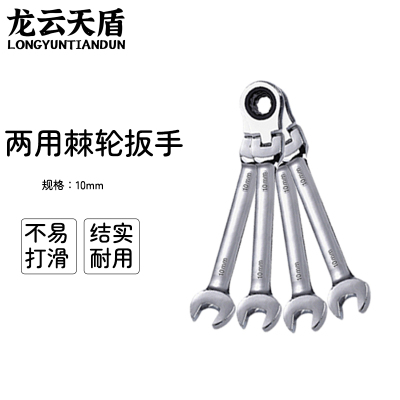 龙云天盾 活头10mm摇头棘轮两用扳手 内六角活动棘轮扳手梅花两用棘轮扳手双向两用扳手汽修扳手双向快速扳手活动棘轮头