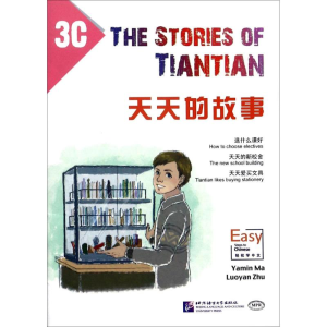 醉染图书天天的故事9787561944295