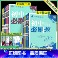 [苏教版]生物 七年级上 [正版]初中七年级上册下册初一数学语文英语政治历史生物地理全套人教版北师大湘教版七上同步练习7