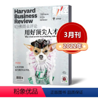 [正版]2022年3月 哈佛商业评论中文版杂志2020年3月 商业财经期刊杂志