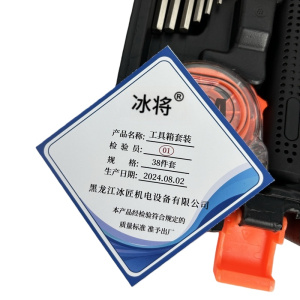 冰将 多功能五金工具套装 套