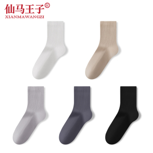 仙马王子 男士纯色袜子 XMWZ-M5402 双
