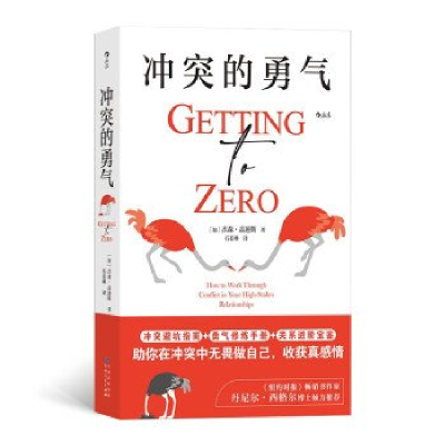 正版新书]冲突的勇气[加]杰森·盖迪斯9787221177438