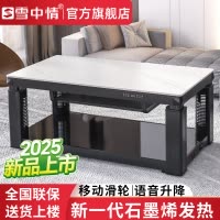 雪中情电暖桌取暖桌电暖炉烤火桌茶几一体升降电暖茶几家用客厅长方形烤火炉电炉取暖器电暖器电茶几岩板带语音控制