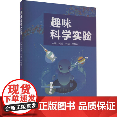 趣味科学实验