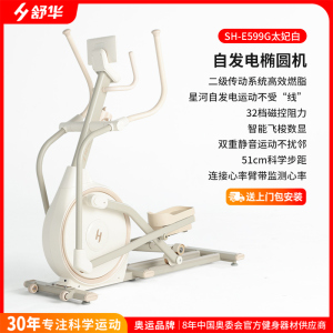 舒华(SHUA)智能椭圆机家用太空漫步仪椭圆仪登山机商用健身房运动器材E599G