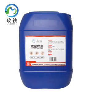 玫铁 航空煤油 3# kg