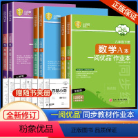 8年级下册数学浙教版+英语人教版+科学浙教版 八年级/初中二年级 [正版]2022版一阅优品作业本八年级下册上册数学科学
