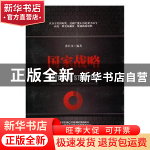正版 国家战略:供给侧时代的分享经济 张其金编著 中国商业出版社